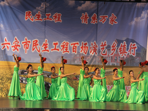 民生工程 情系万家演出