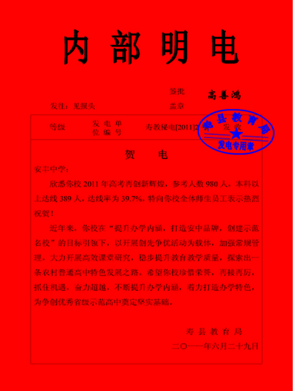教育局贺电