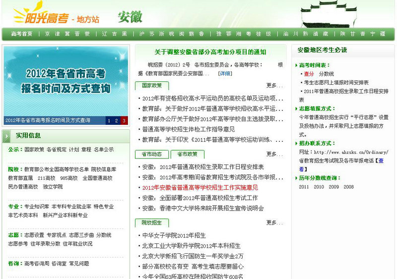 2012高考志愿填报专家指导