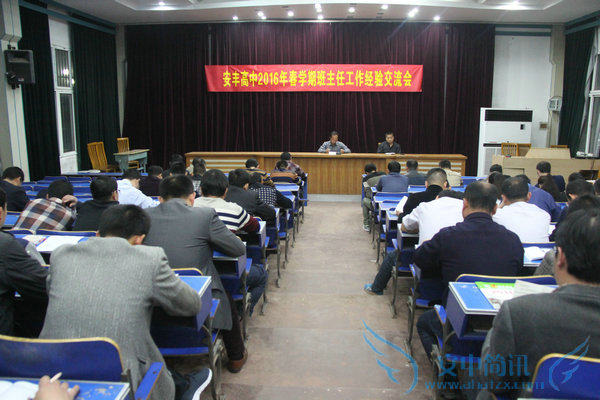 班主任工作交流会 002_1