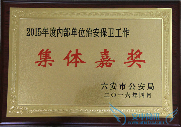 内保工作先进集体_副本_1