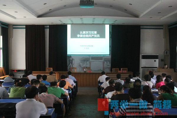 党章讲座 023