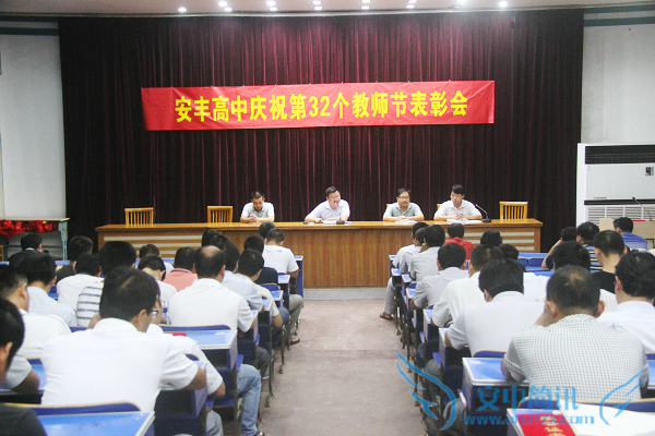 教师节表彰 0