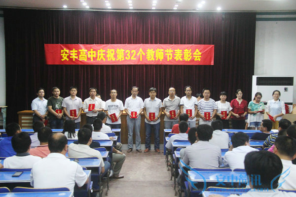 教师节表彰1
