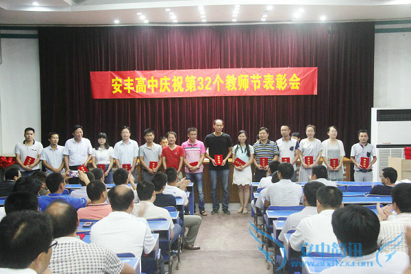 教师节表彰2