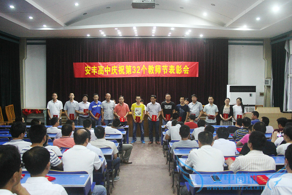 教师节表彰3