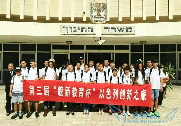 图十八：科技社郝佳蕾同学代表淮南市参加“以色列创新之旅”