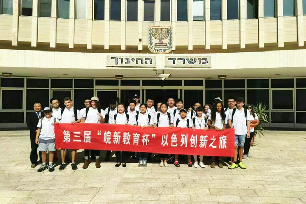 图十八：科技社郝佳蕾同学代表淮南市参加“以色列创新之旅”