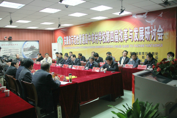 图二十二：全省农村省级示范高中第四届改革与发展研讨会在安中召开