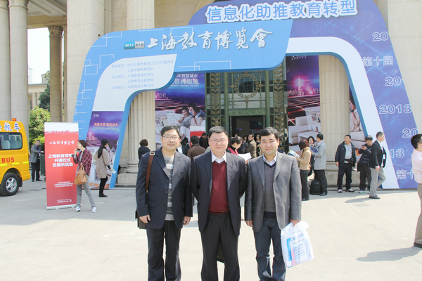 图二十三：参加上海教育博览会