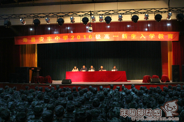 高一入学教育