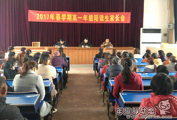 陪读生会议1