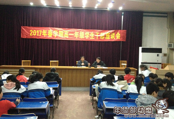 学生干部座谈会1