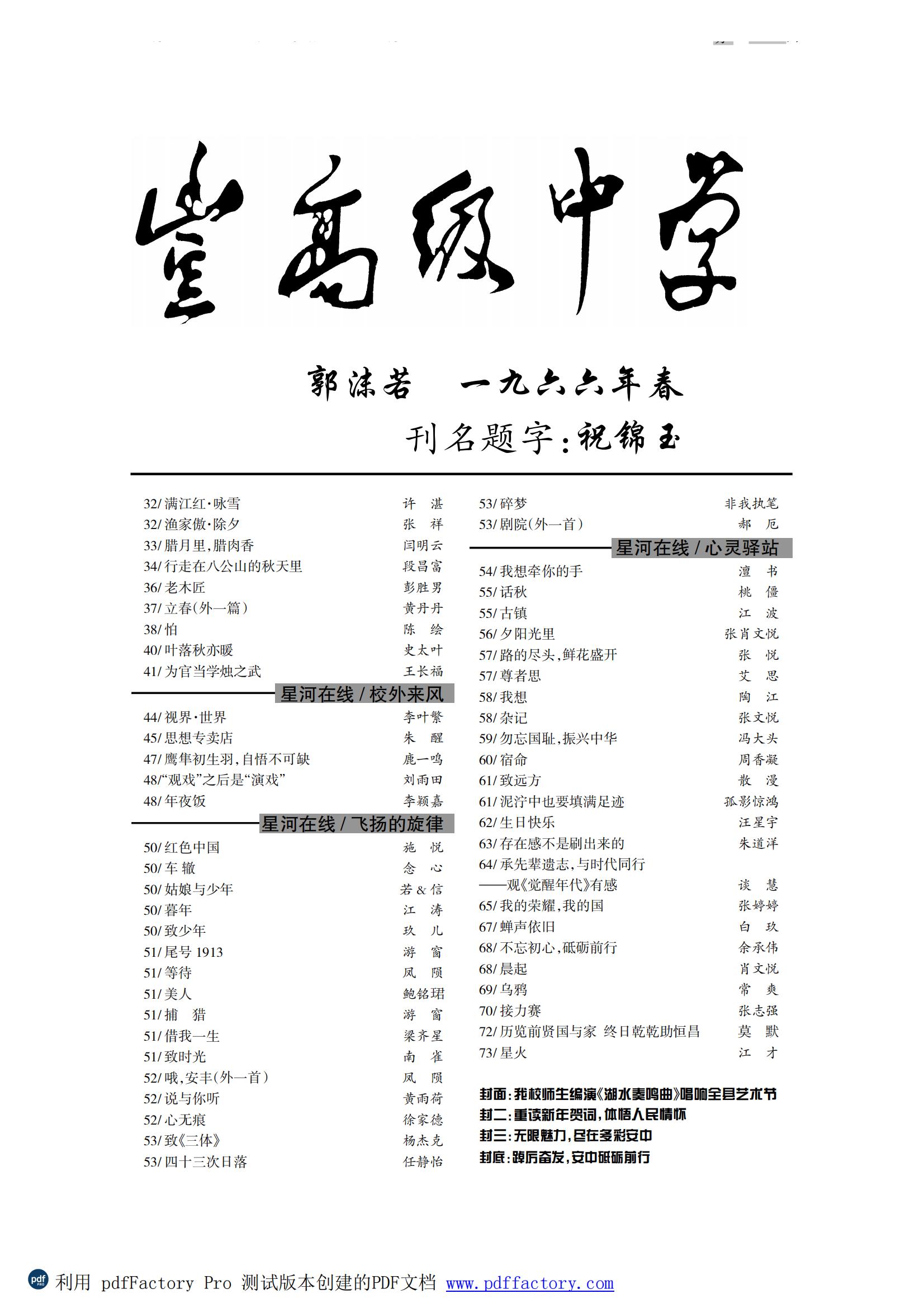 芍陂风71期(内页）.FIT)_75