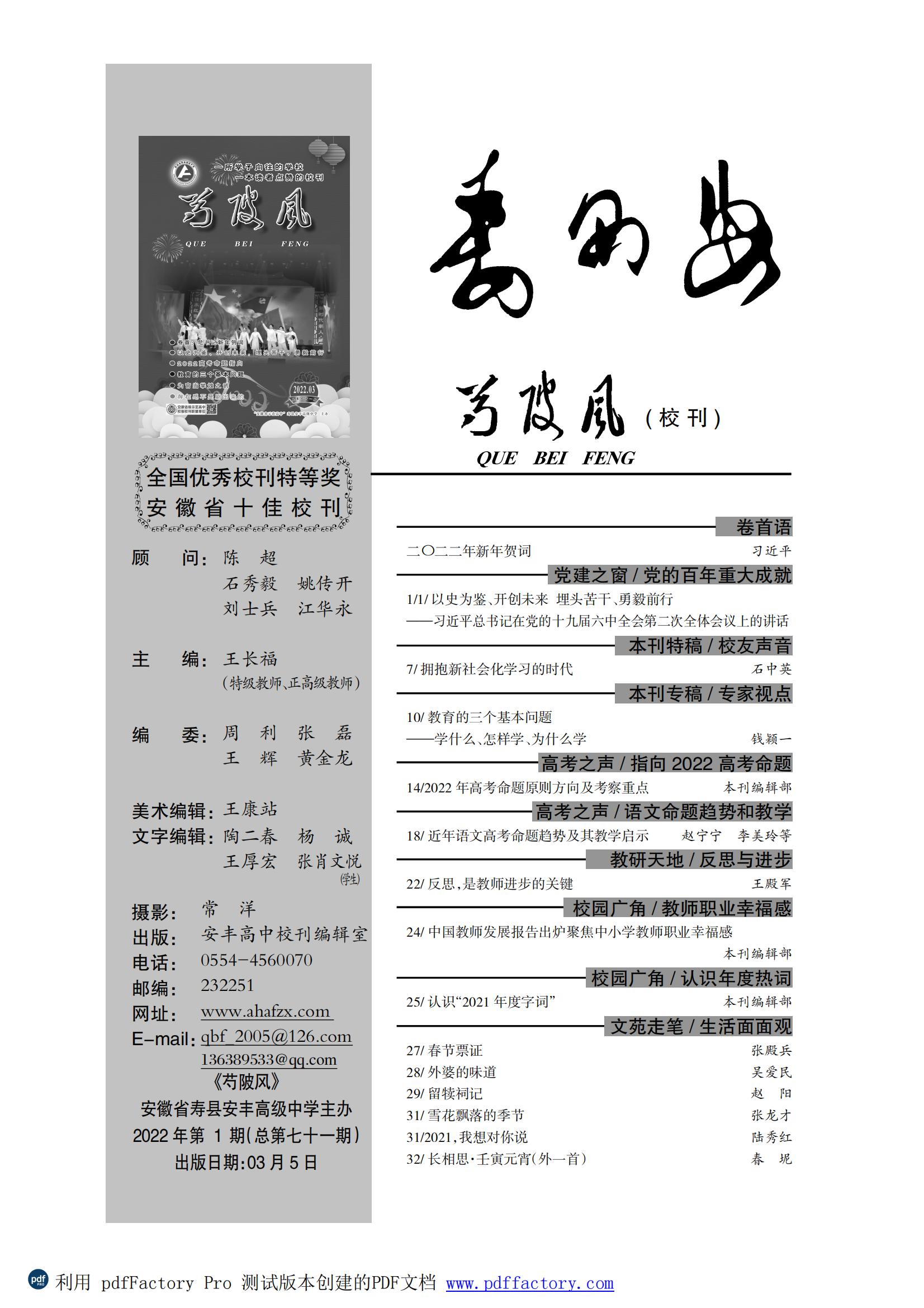 芍陂风71期(内页）.FIT)_74