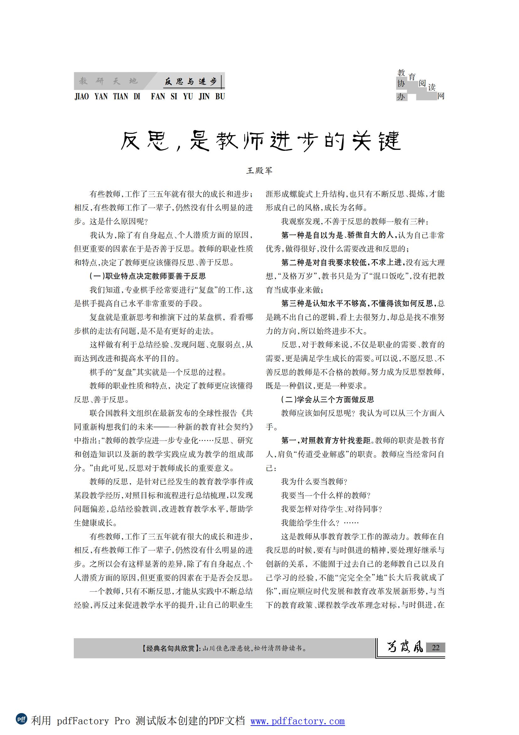 芍陂风71期(内页）.FIT)_21