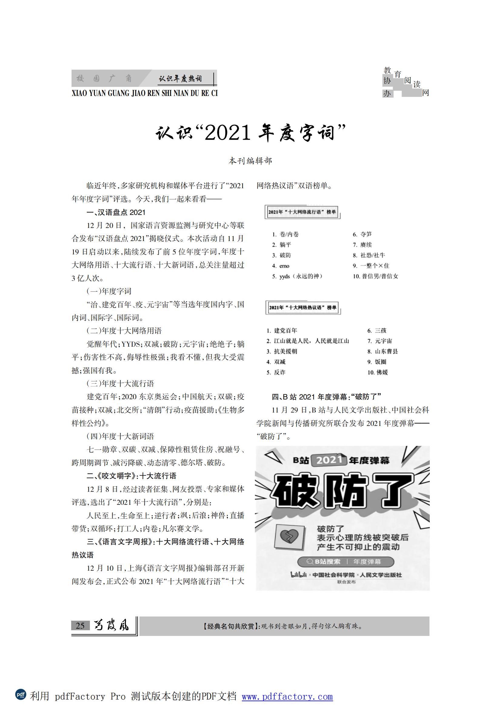 芍陂风71期(内页）.FIT)_24