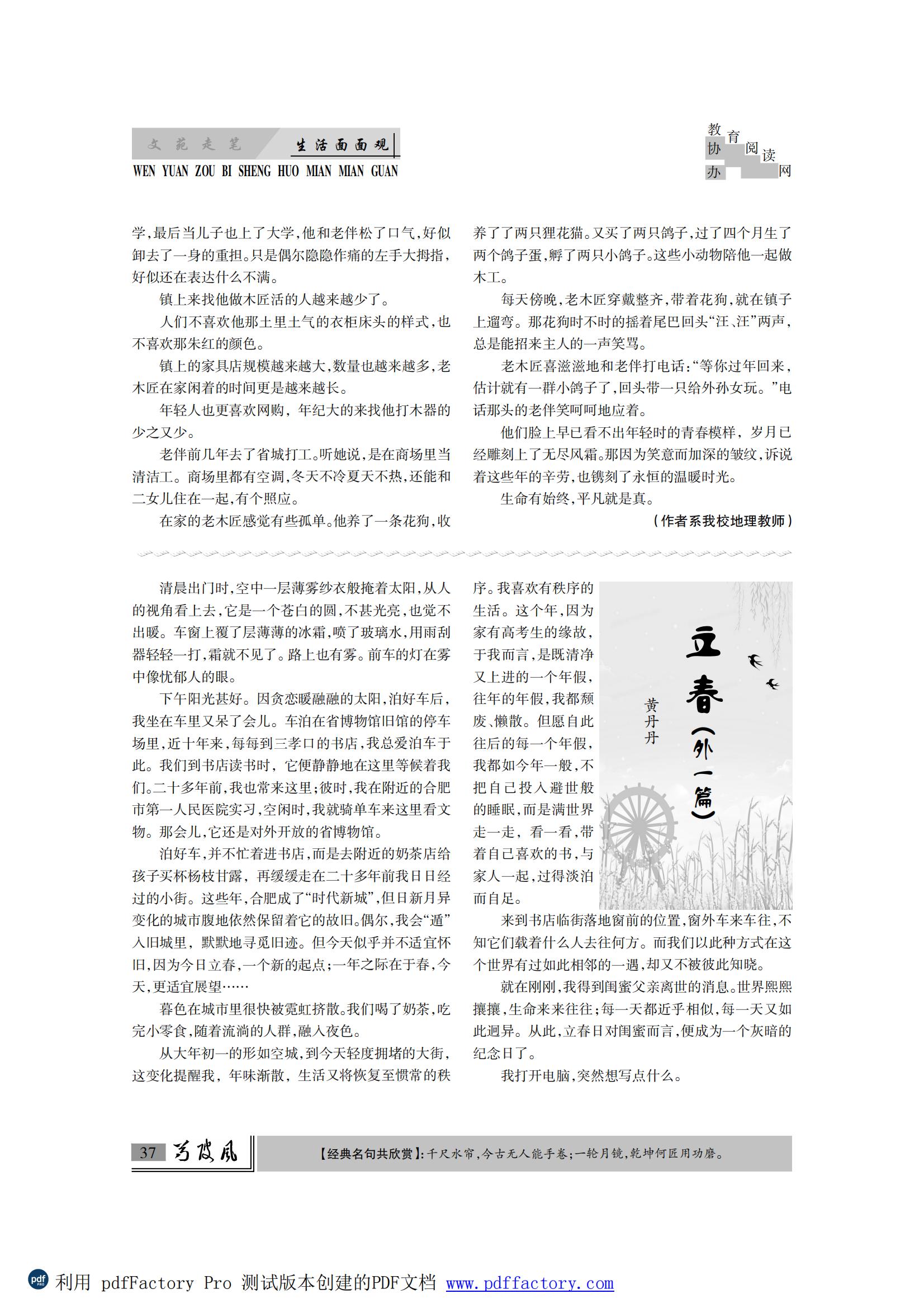 芍陂风71期(内页）.FIT)_36