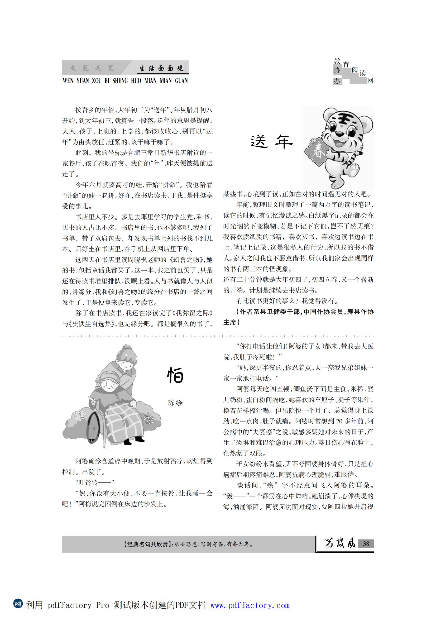 芍陂风71期(内页）.FIT)_37