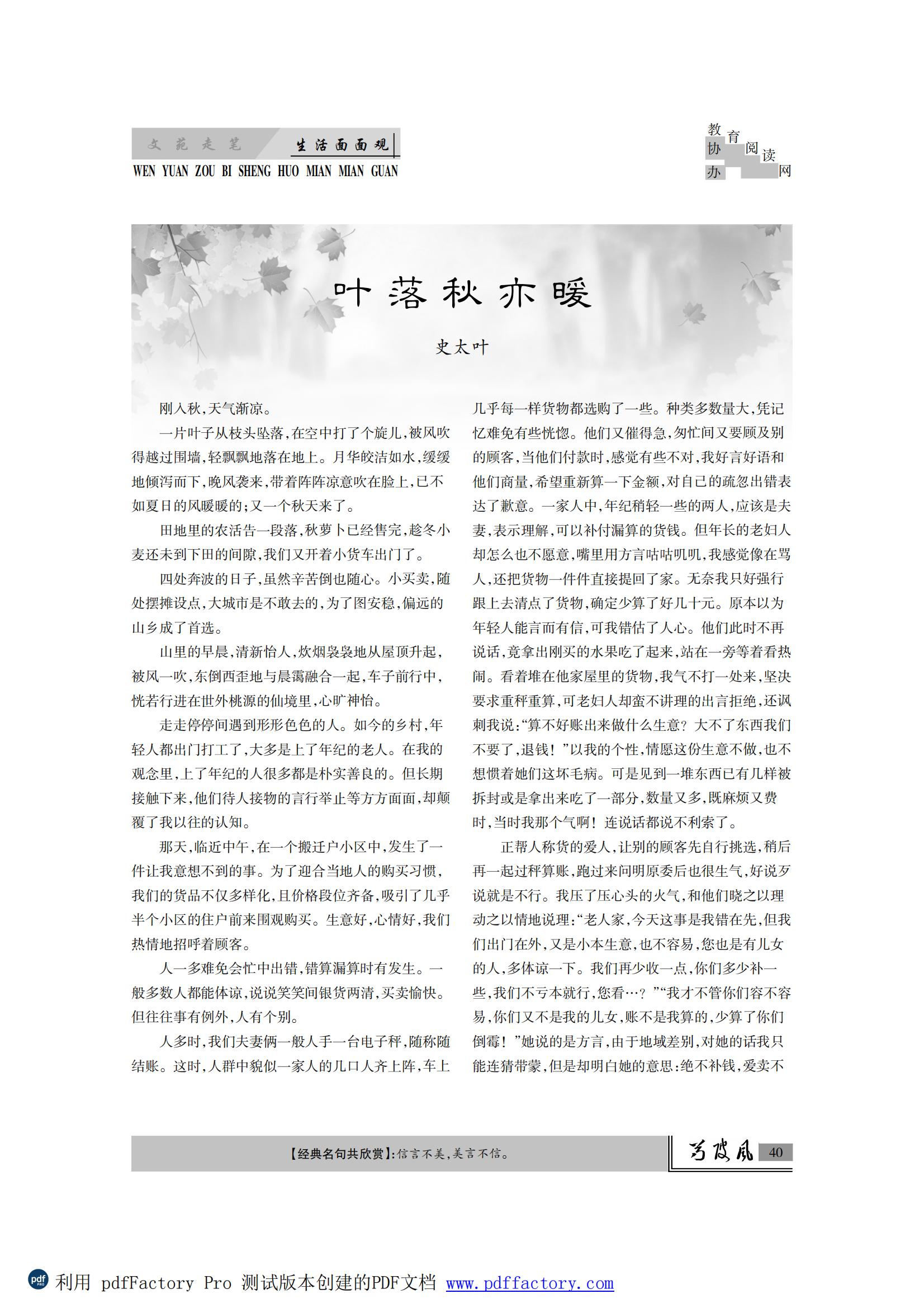 芍陂风71期(内页）.FIT)_39