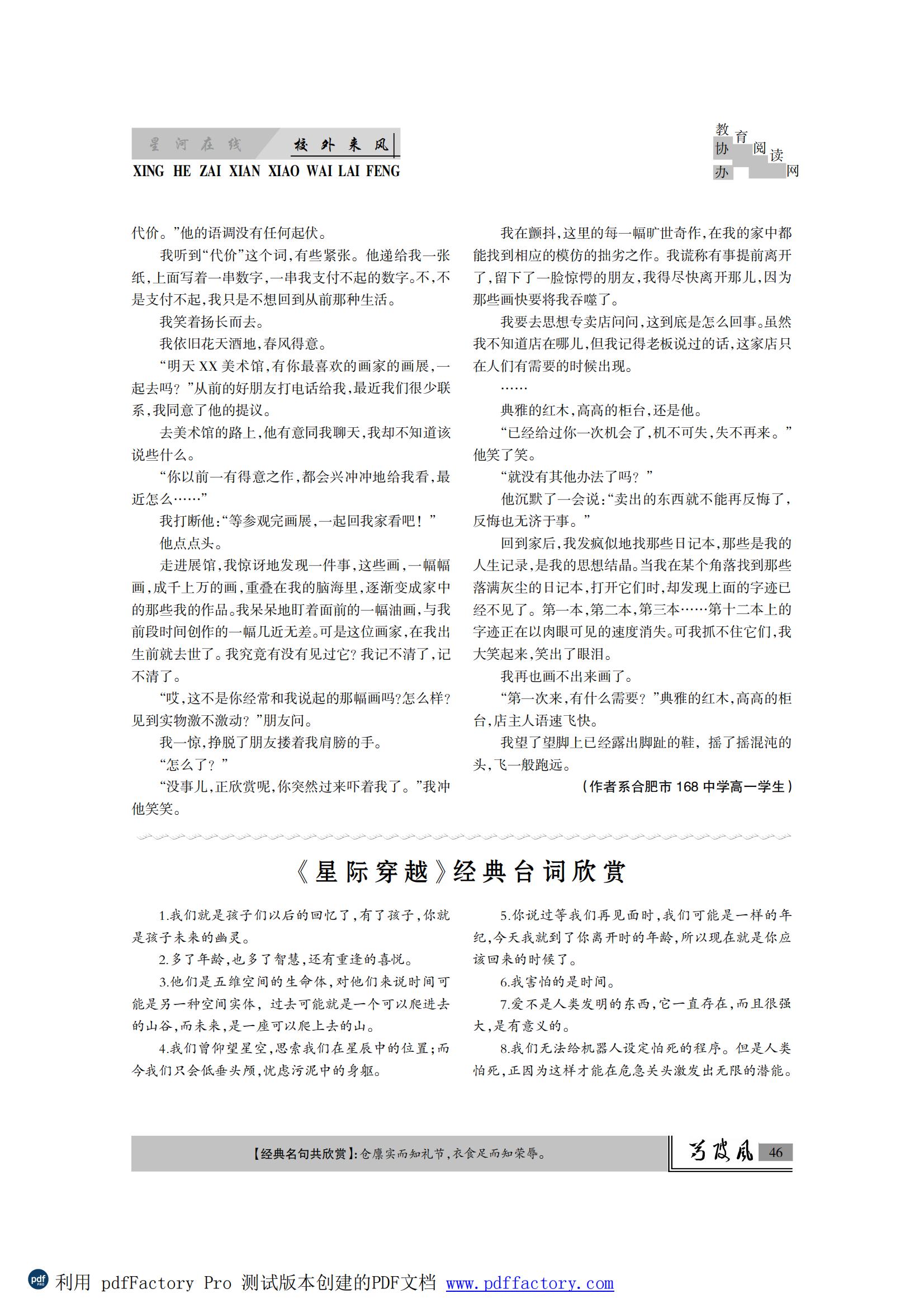 芍陂风71期(内页）.FIT)_45