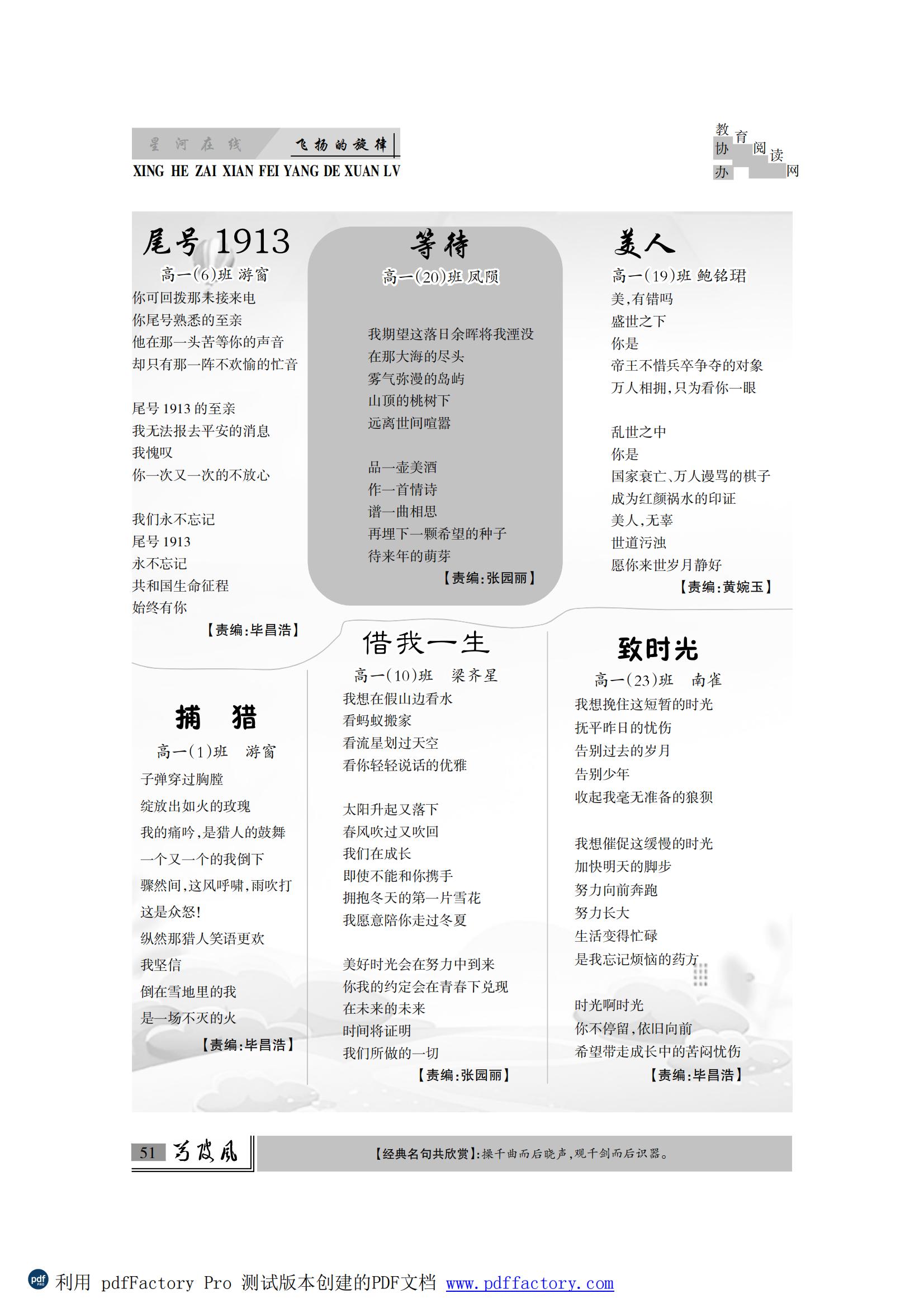 芍陂风71期(内页）.FIT)_50