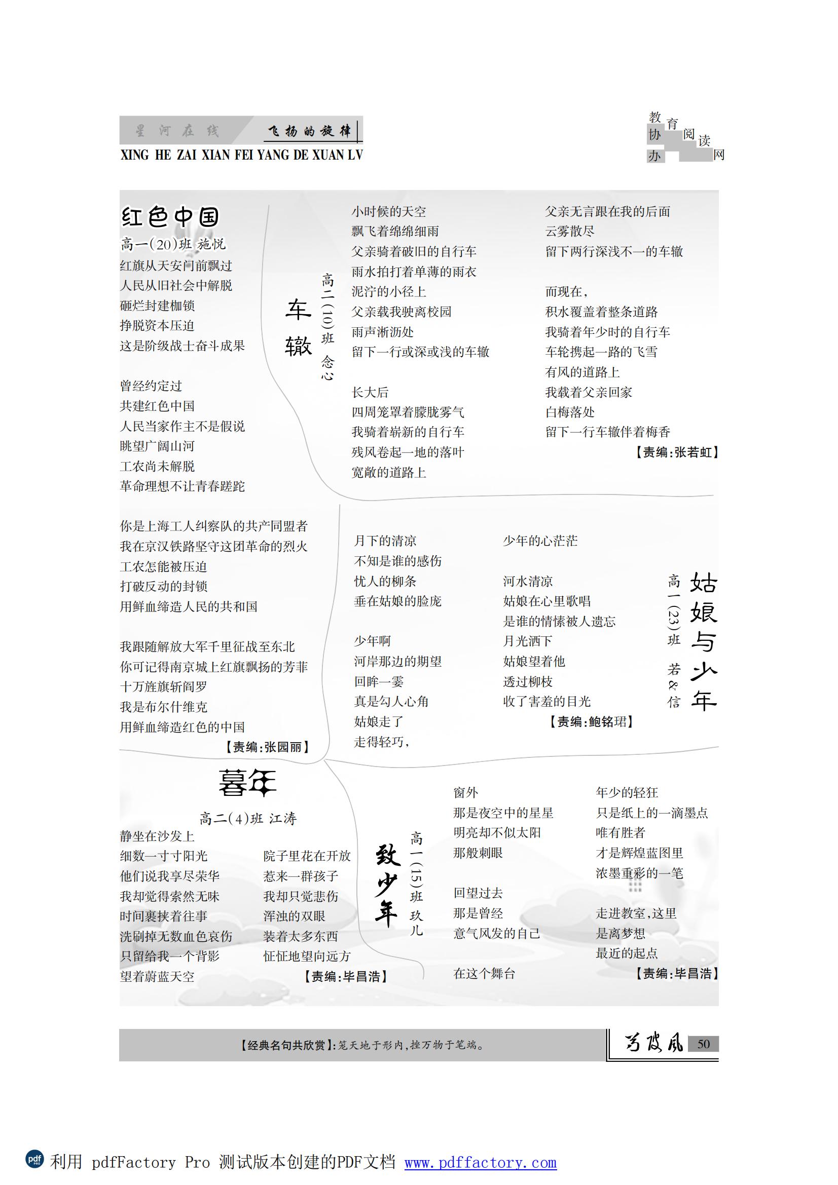 芍陂风71期(内页）.FIT)_49