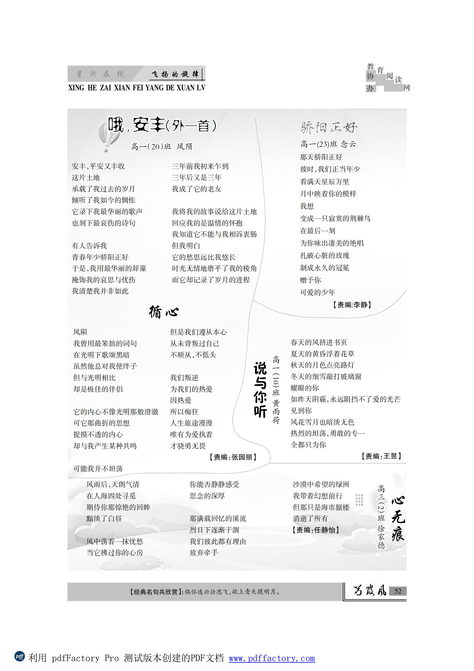 芍陂风71期(内页）.FIT)_51