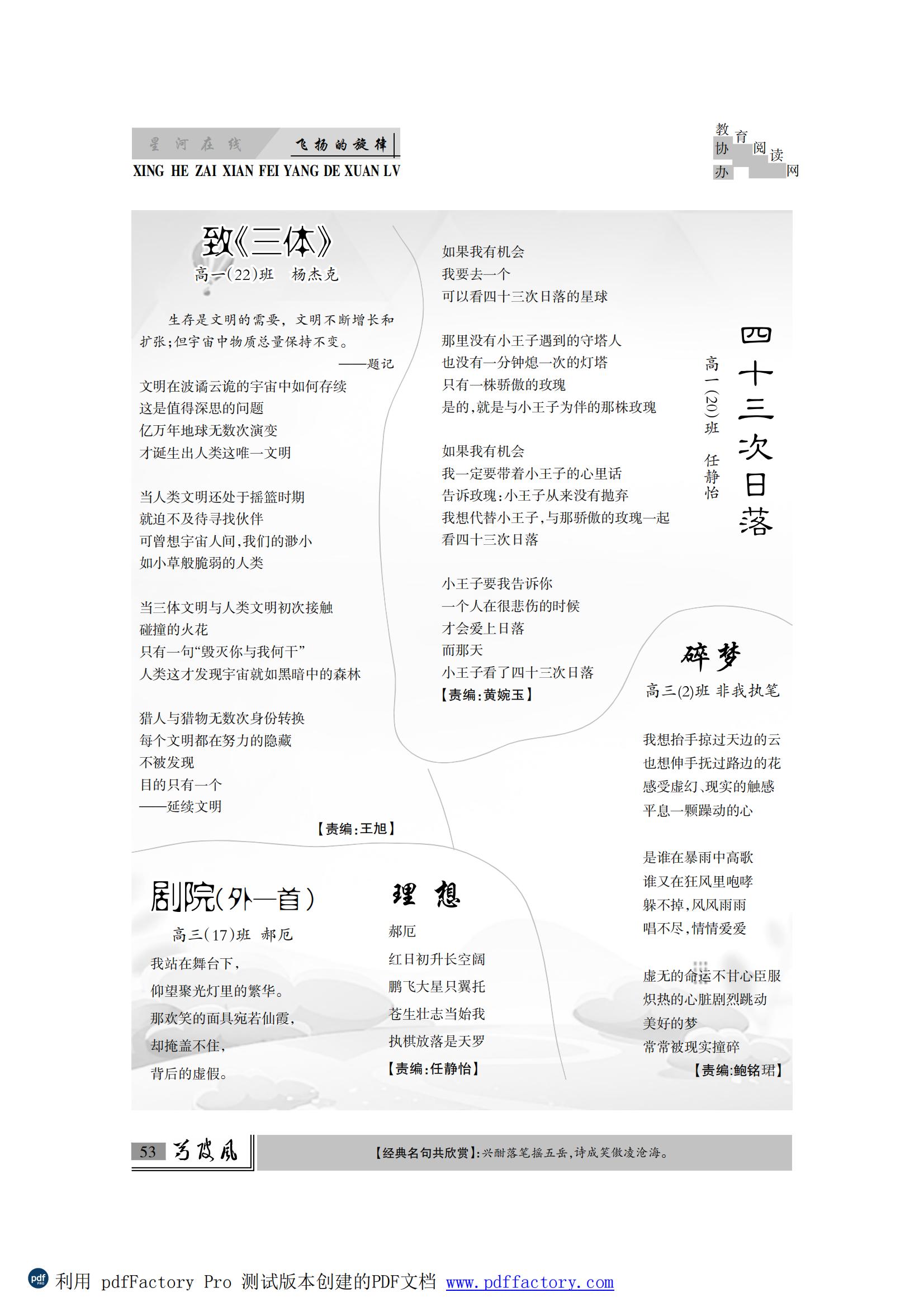 芍陂风71期(内页）.FIT)_52