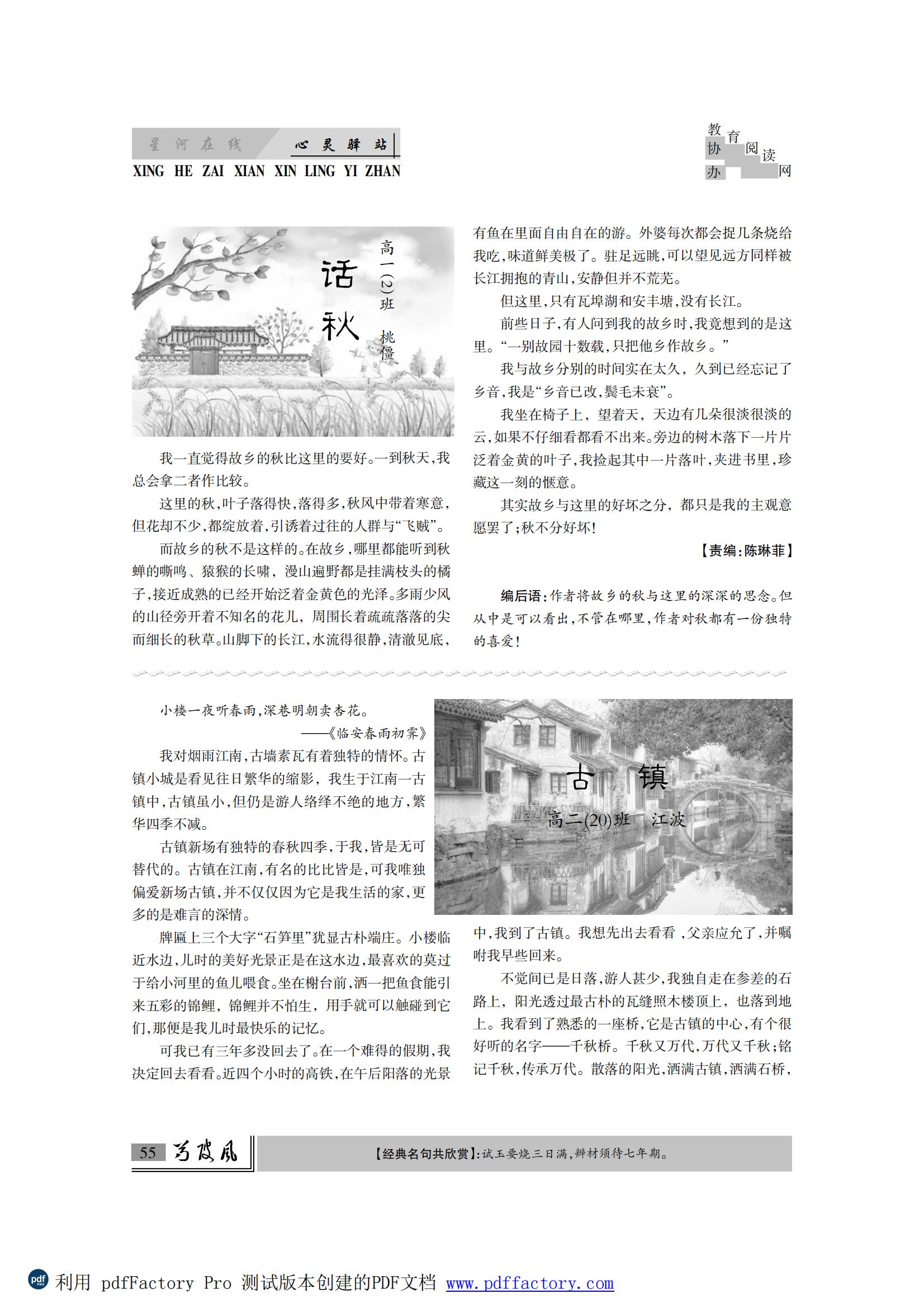 芍陂风71期(内页）.FIT)_54