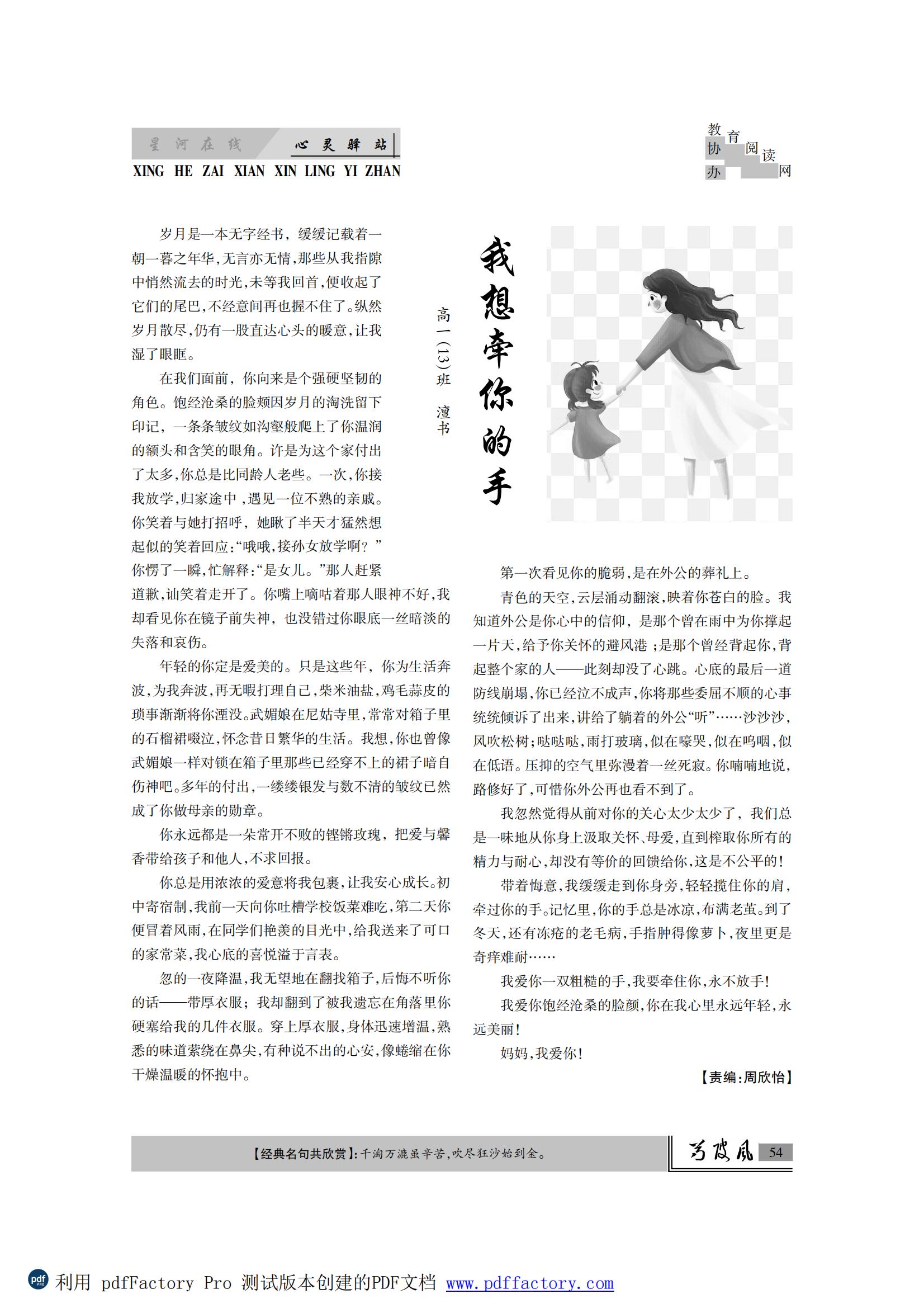 芍陂风71期(内页）.FIT)_53