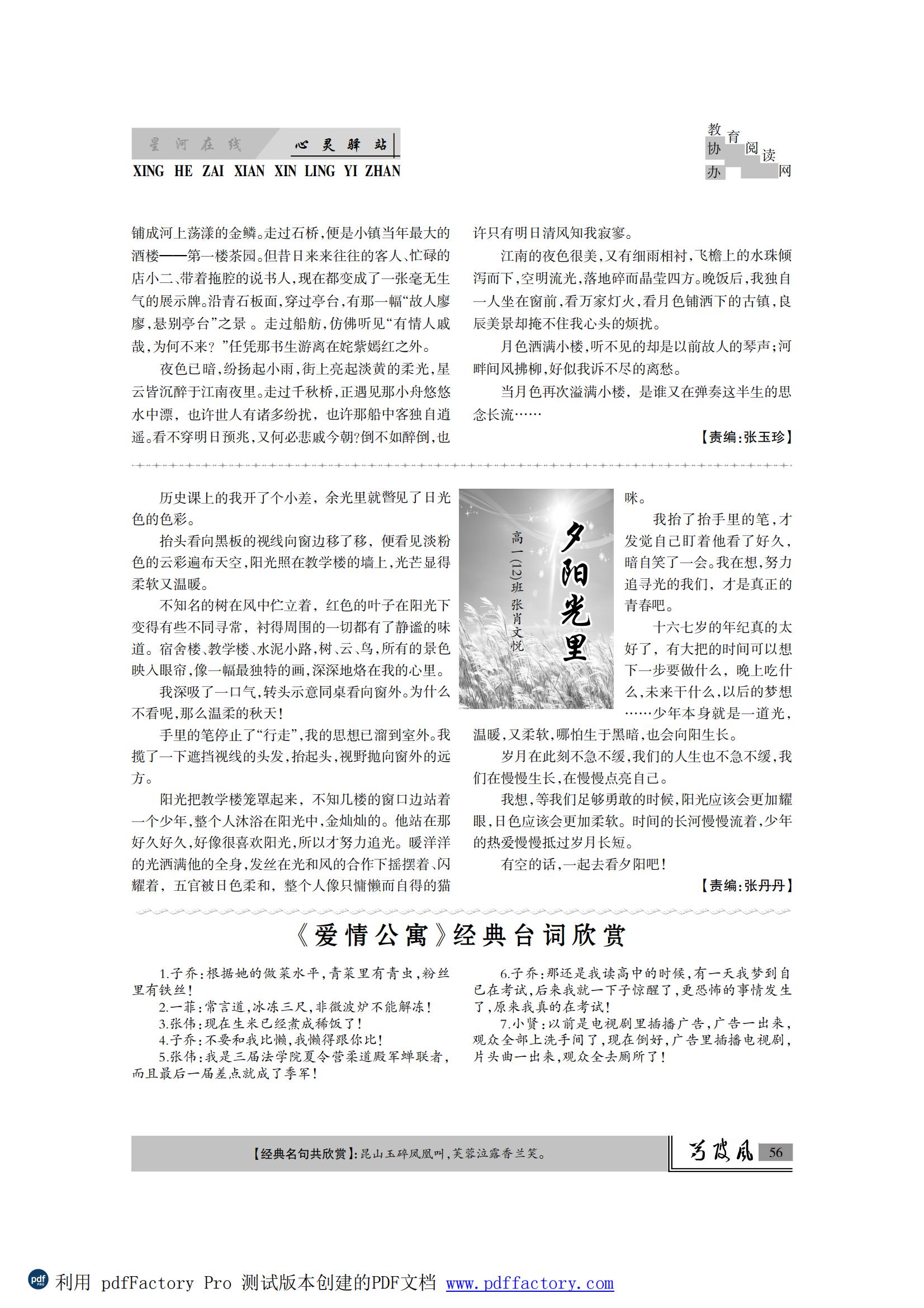 芍陂风71期(内页）.FIT)_55