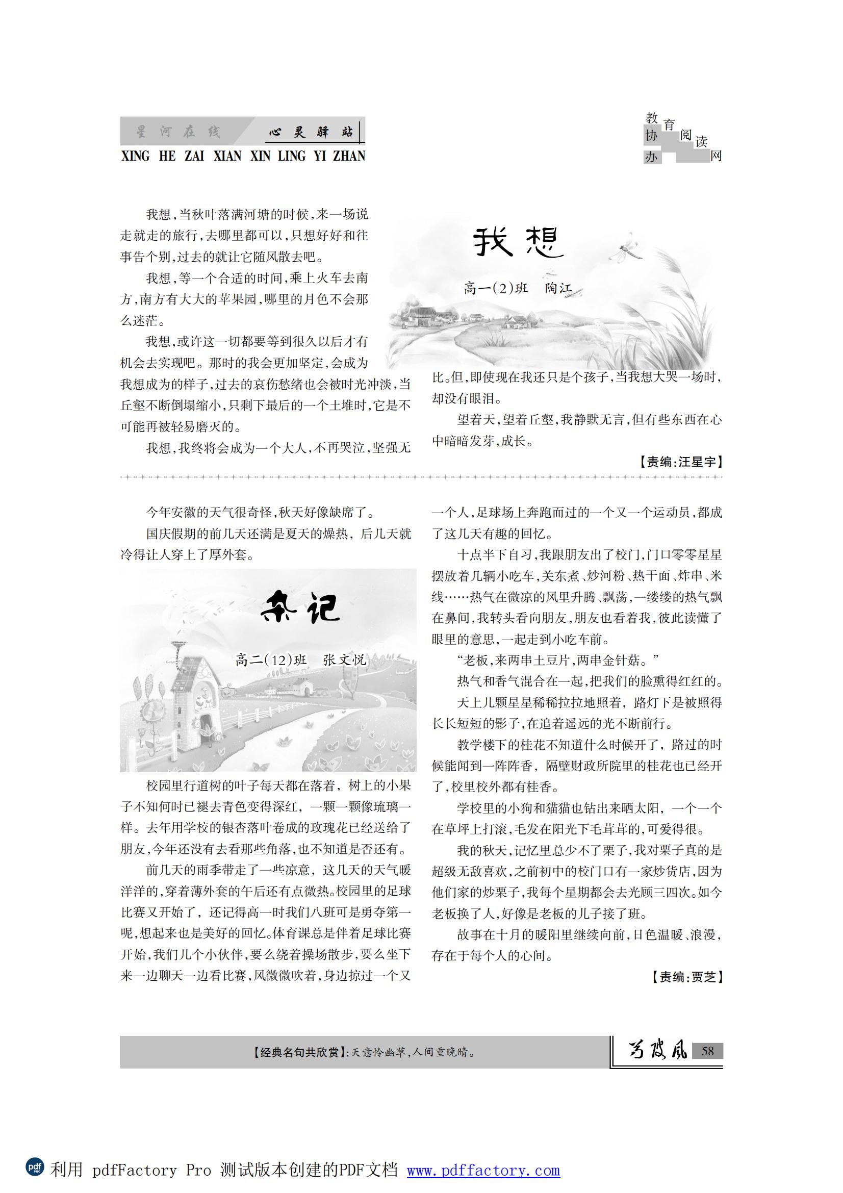 芍陂风71期(内页）.FIT)_57